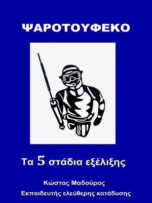 cover image of Ψαροτούφεκο